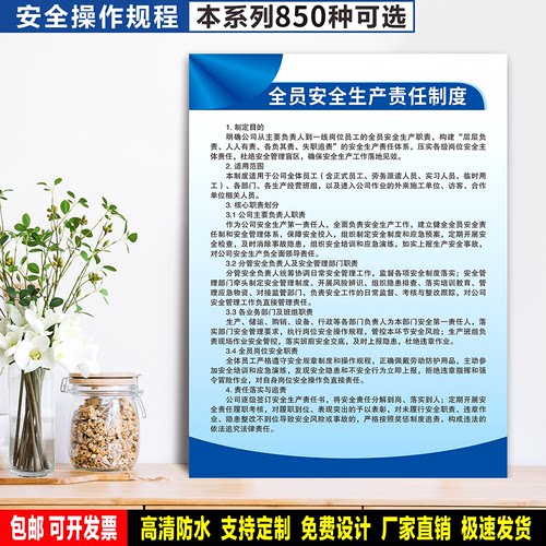 全员安全生产责任制度 PVC标牌 车间警示粘贴纸 安全生产标识定制