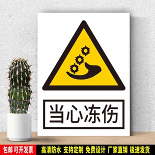当心冻伤 高清警告标识 警示贴纸 PVC安全标志 提示牌 新国标定制