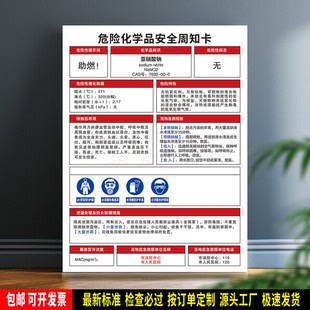 亚硝酸钠 防水贴纸 PVC板牌 危险化学品安全周知卡 验厂标识 定制
