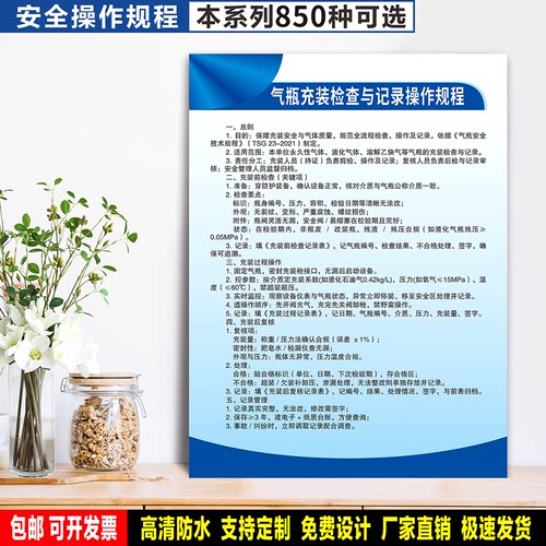 气瓶充装检查与记录操作规程 PVC标牌 车间警示贴纸 安全标识定制