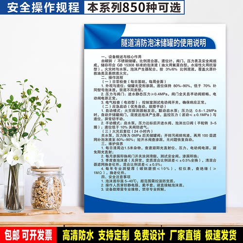 隧道消防泡沫储罐的使用说明 PVC标牌 车间警示贴纸 安全标识定制