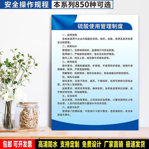 硫酸使用管理制度 PVC标牌 车间警示粘贴纸 安全生产检查标识定制