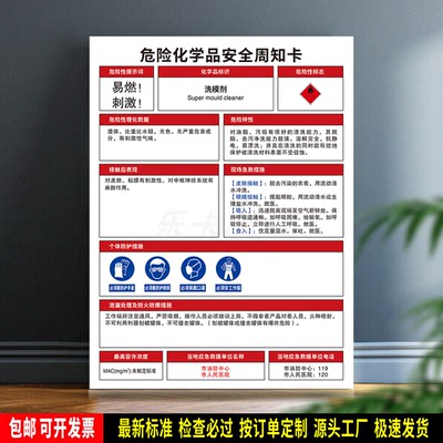 洗模剂 防水贴纸 PVC牌 危险化学品安全周知卡 检查验厂标识 定制