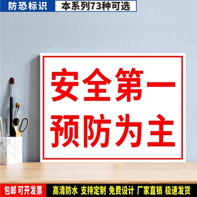 防水防晒安全标识乐卡预防事故