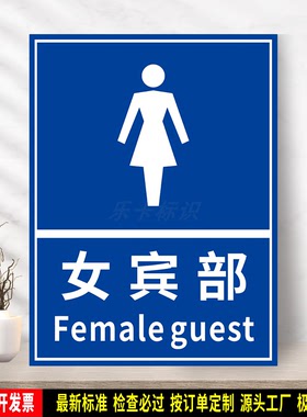 女宾部 指示标识贴纸 防水PVC板标志牌 公共指引 安全提示牌 定制