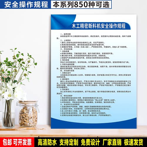 木工精密断料机安全操作规程 PVC标牌 车间警示贴纸 安全标识定制