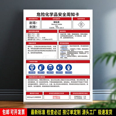碘化汞 防水贴纸 PVC牌 危险化学品安全周知卡 检查验厂标识 定制