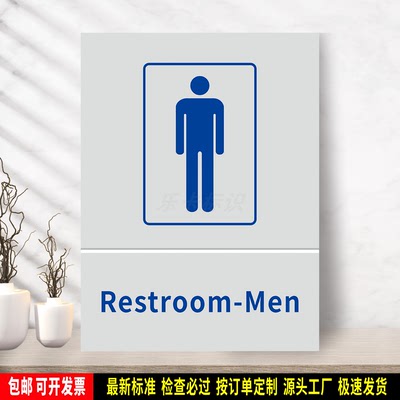 男厕所 指示标识贴纸 防水PVC板标志牌 公共指引 安全提示牌 定制