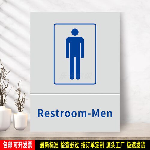 男厕所 指示标识贴纸 防水PVC板标志牌 公共指引 安全提示牌 定制