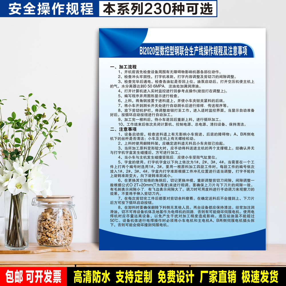 Bl2020型数控钢联合生产线操作规程及注意事项 定制防水贴纸PVC牌