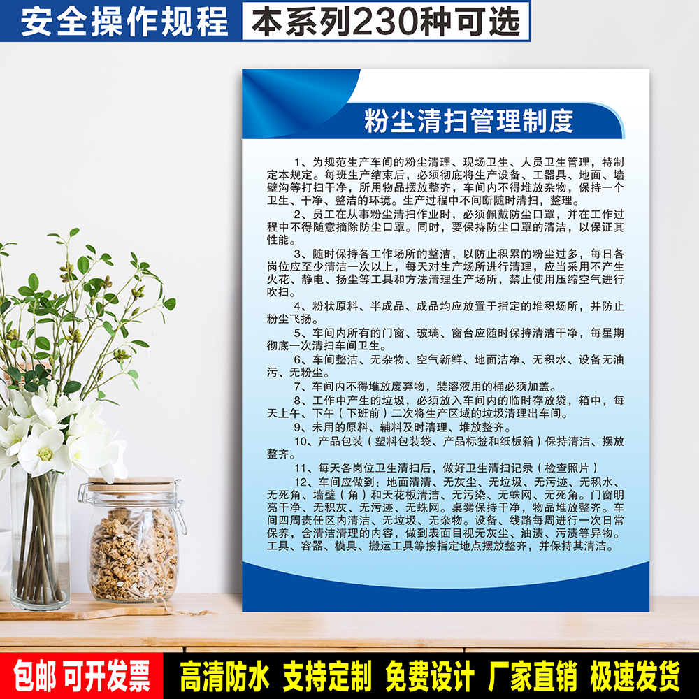 粉尘清扫管理制度 定制防水粘贴纸PVC板铝牌定制工厂生产规章制度