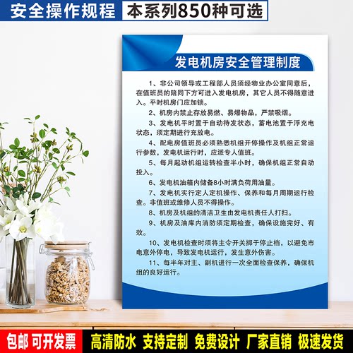 发电机房安全管理制度 PVC标牌 车间警示粘贴纸 安全生产标识定制