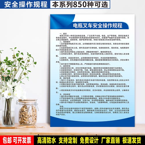 电瓶叉车安全操作规程 PVC标牌 车间警示粘贴纸 安全生产标识定制