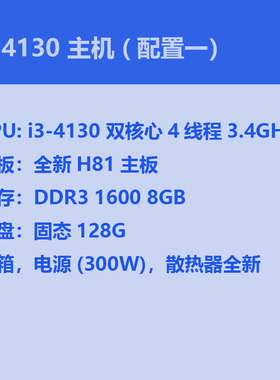 组装机台式电脑主机i34130 i38100 包邮