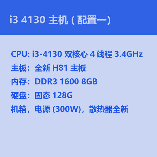组装机台式电脑主机i34130 i38100 包邮