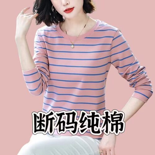 清仓捡漏外贸妈妈装中老年条纹打底衫女装减龄长袖遮肚T恤女上衣