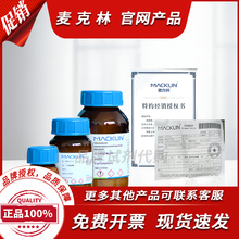 麦克林 DMSO二甲基亚砜 /细胞冻存/HPLC/GC/PCR级等CAS: 67-68-5