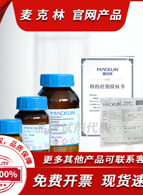 麦克林  铁氰化钾 99.9%赤血盐 CAS:13746-66-2实验科研分析纯AR