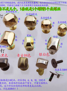 箱包螺丝金银方形钉脚配件