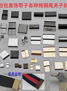铜皮夹子服饰腰带包头活页