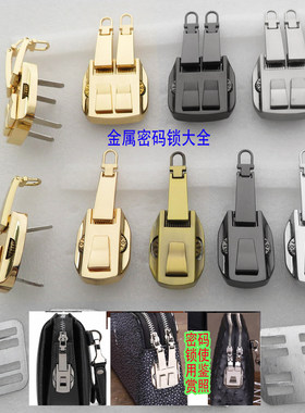 高档箱包配件数字锁扣密码拉链