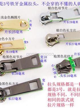 金属拉头拉片配件拉牌3号铁牙