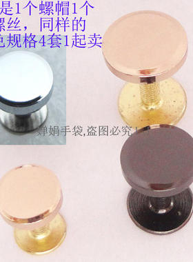 手袋铆钉皮具螺丝扣五金配件