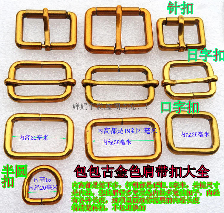 复古金色女包男包肩带皮带日字拉心扣口字方框扣半圆d形扣字伸缩