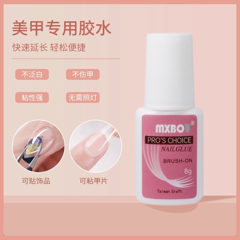 台湾胶水美甲穿戴甲片粘合胶工具