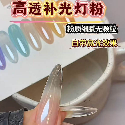 美甲高透补光镀晶粉0.3g灌装