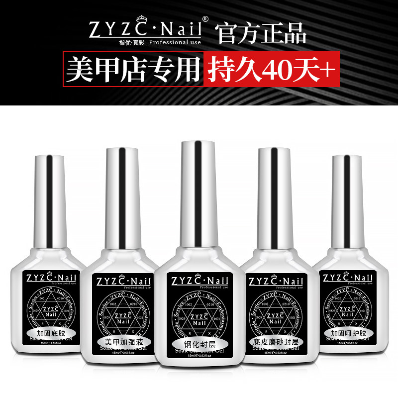 zyzc美甲套装甲片粘合胶