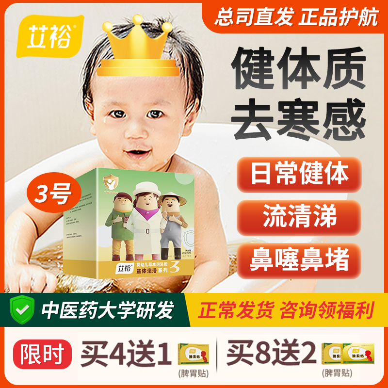 儿童泡澡药包艾裕宝宝药浴包儿童艾浴艾草泡澡泡脚婴儿洗澡包紫苏,洗护清洁剂/卫生巾/纸/香薰,泡澡药包,淘宝优惠券,粉丝福利购,淘宝优惠卷