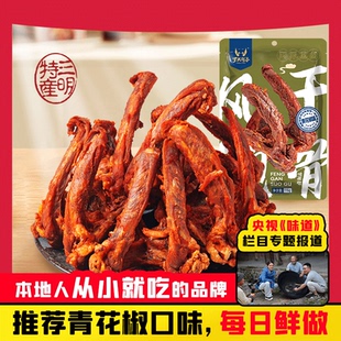 罗大胡子风干鸭架鸭锁骨椒盐青花椒福建特产零食休闲小吃追剧解馋
