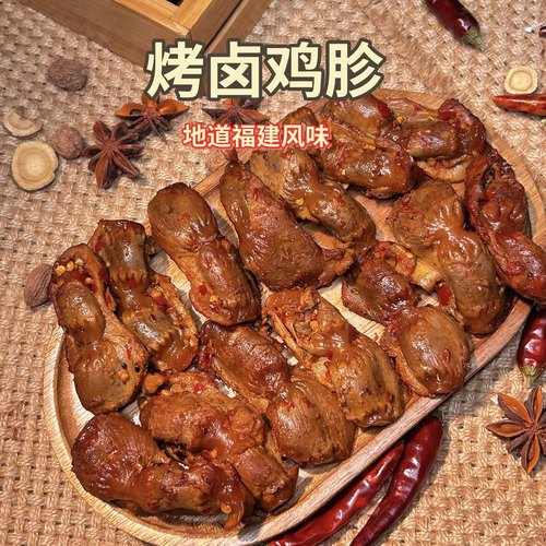 【每袋20-25个鸡胗250克】烤卤风干鸡胗解馋休闲小零食追剧香辣