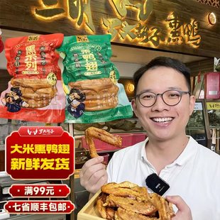 罗大胡子三明熏鸭翅福建特产办公室休闲麻辣小零食卤味夜宵追剧