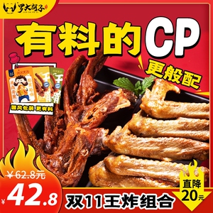 熟食零食熏鸭翅锁骨罗大胡子三明
