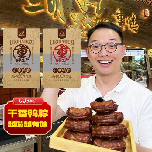 手撕风干椒盐鸭脖福建三明
