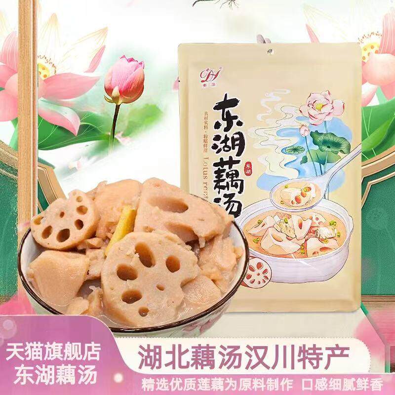 湖北孝感汉川特产东湖藕汤洪湖藕汤莲藕速食汤熟食即食汤