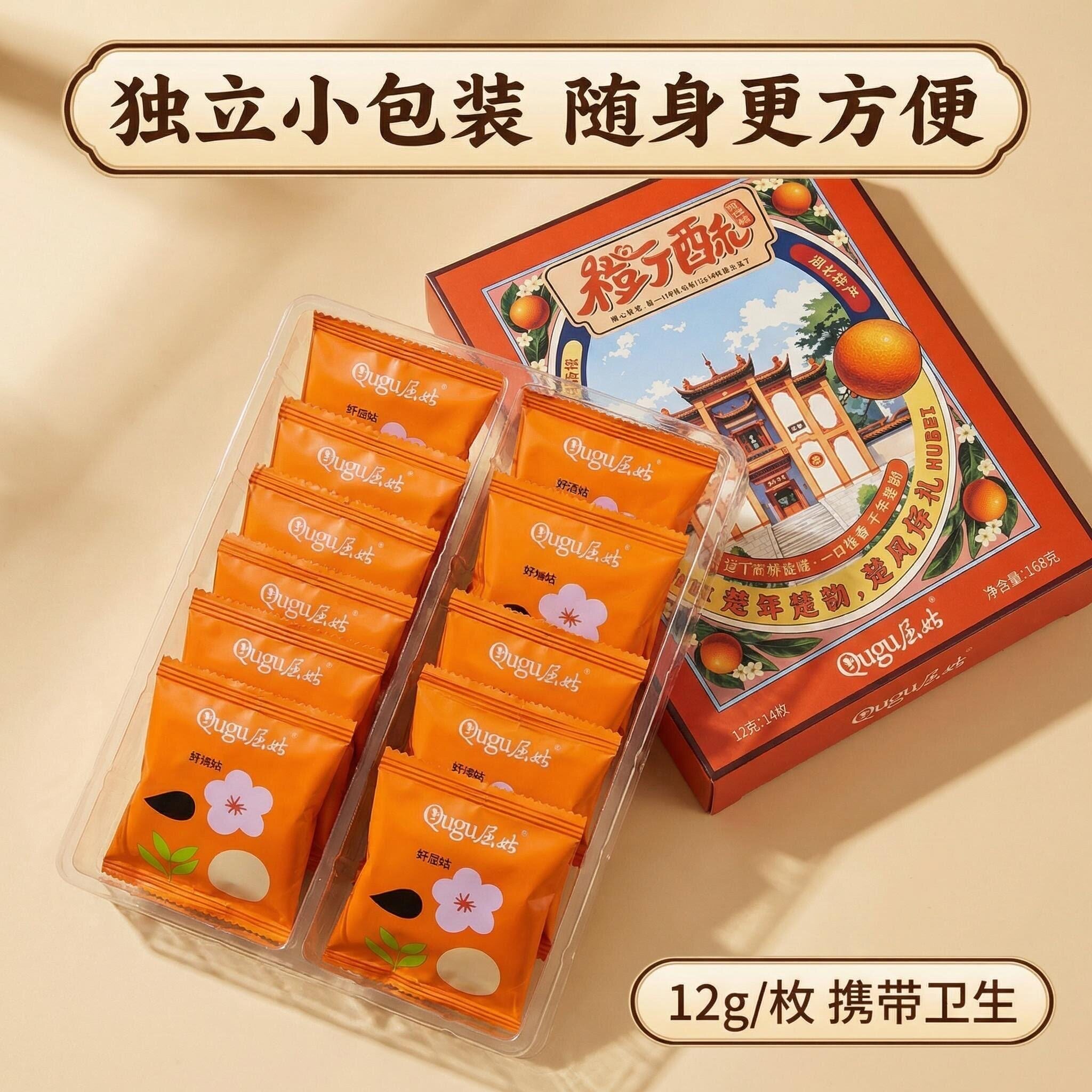 湖北特产宜昌三峡屈姑橙丁酥秭归脐橙酥性饼干糕点零食点心伴手礼