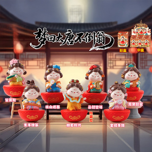 中国风梦回大唐不倒翁盲盒不夜城小姐姐娃娃西安文创纪念唐仕女摆