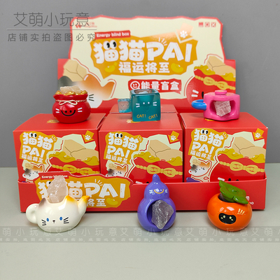 猫猫PAI福运将至盲盒新年礼物