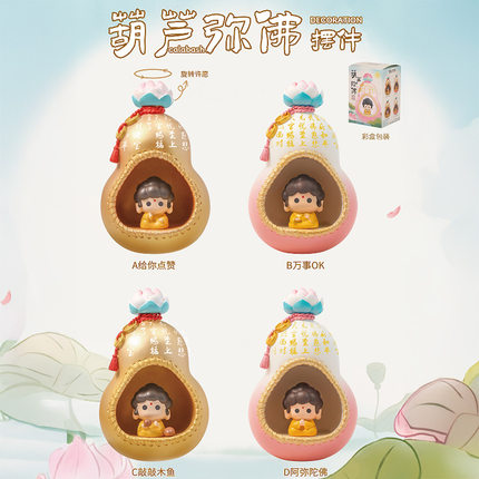 可爱葫芦弥佛工位小摆件玄学转运招财好物办公室桌面车内装饰车载