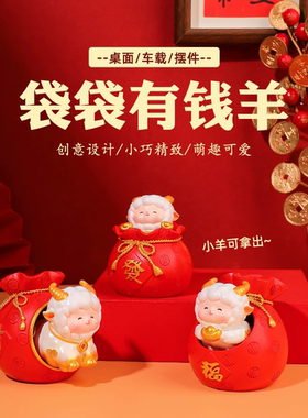 生肖小羊摆件羊年国潮伴手礼