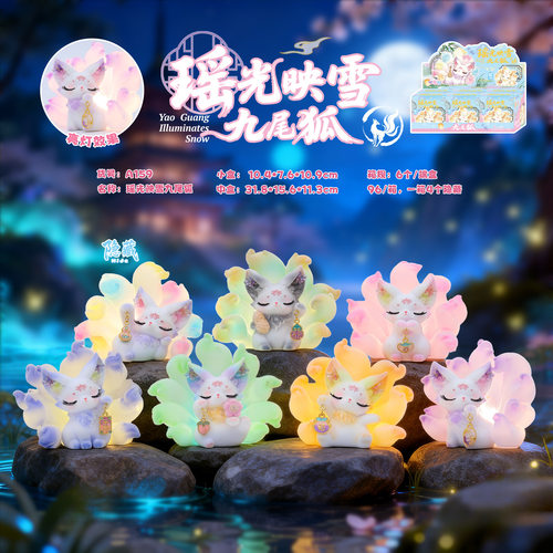 新款植绒带灯九尾狐盲盒手办公仔