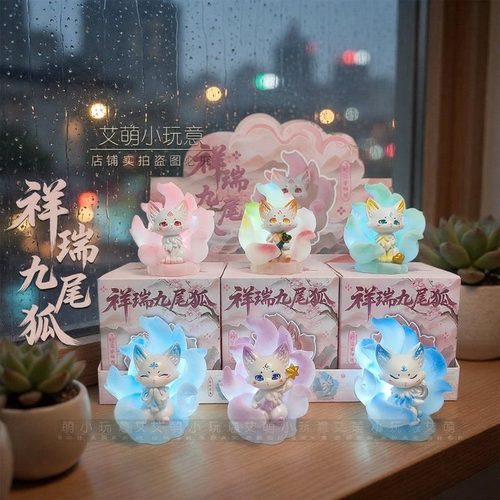 官方正版祥瑞狐狸盲盒