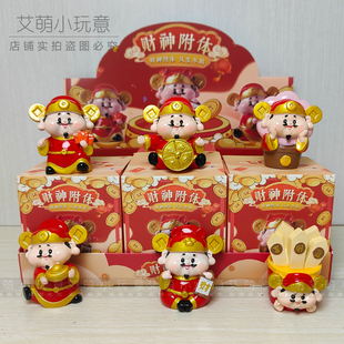 正版财神附体盲盒摆件2026新年发财喜气手办家居办公装饰摆件礼物