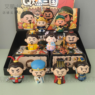 正版Q燃三国盲盒摆件三国演义关羽赵云诸葛亮手办公仔生日礼物男