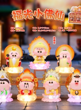 新款福光小佛仙盲盒正版手办创意家居办公室桌面新年摆件装饰礼物
