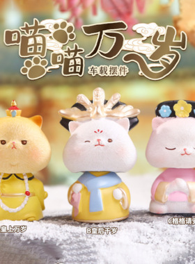 车摆可爱萌宠创意潮玩玩偶女