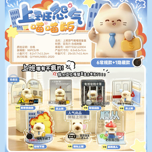 新品办公桌面解压摆件上班怨气喵喵版盲盒生日礼物送生日礼物女孩